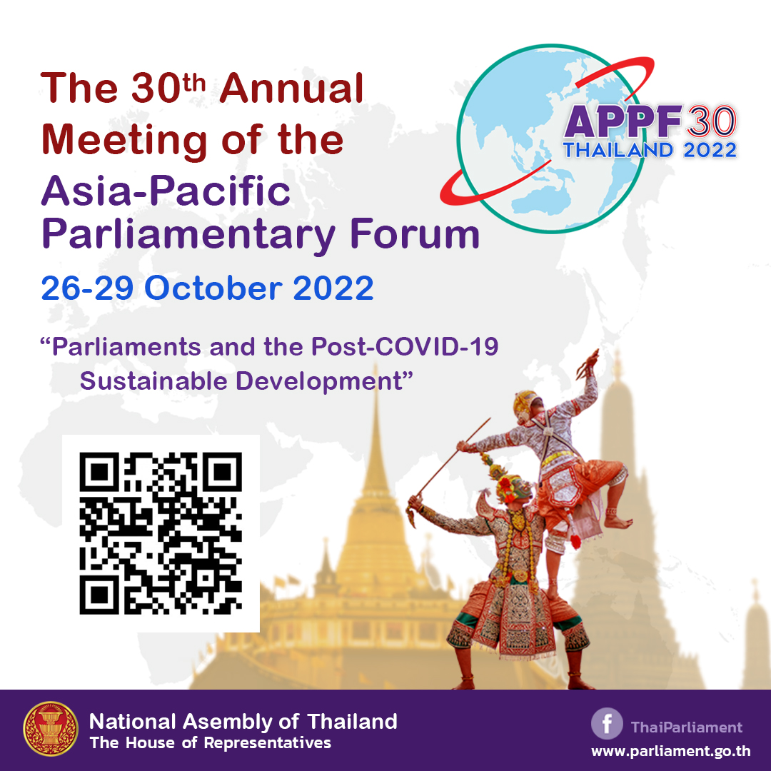 ประชาสัมพันธ์ การประชุมรัฐสภาภาคพื้นเอเชียและแปซิฟิก ครั้งที่ 30 (Asia Pacific Parliamentary Forum: APPF 30)