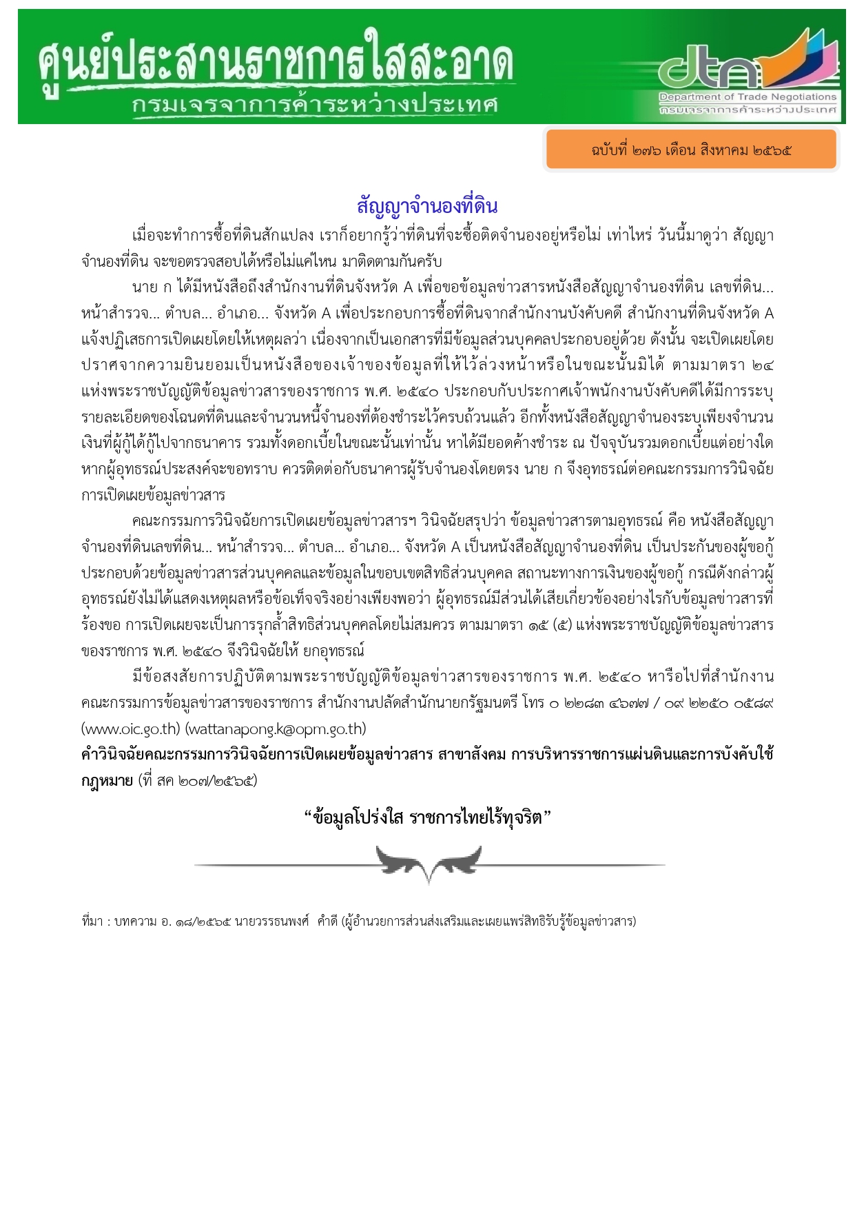 ฉบับที่ 276 สัญญาจำนองที่ดิน