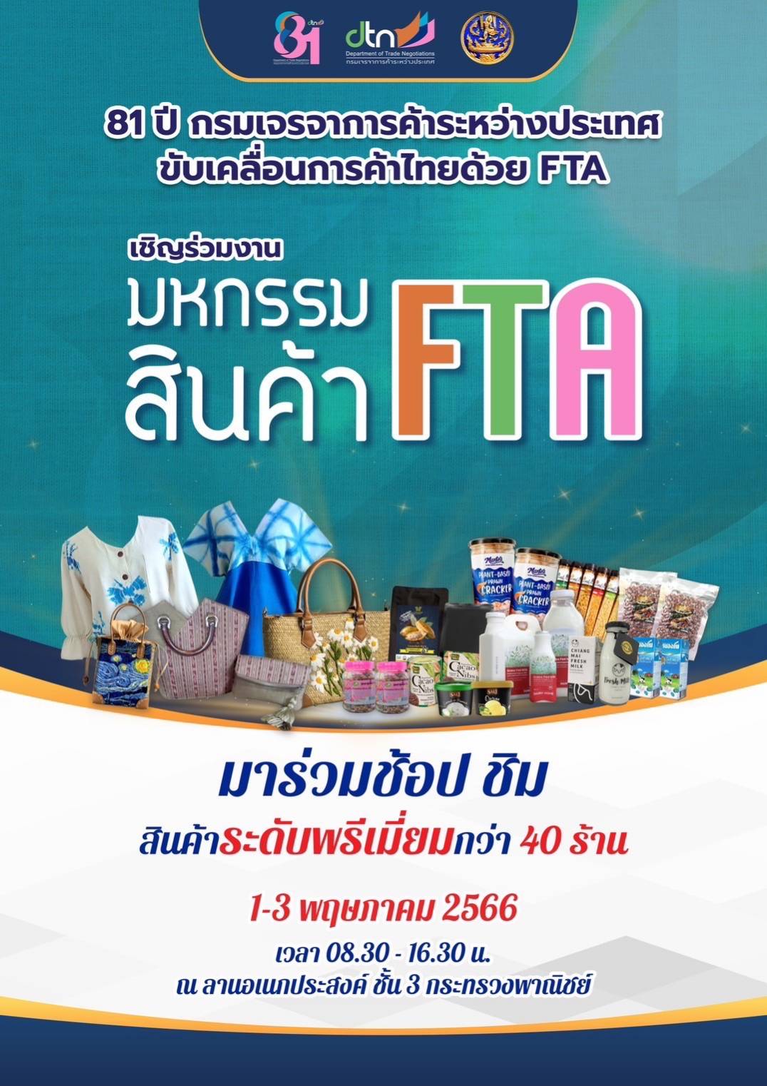 81 ปี กรมเจรจาการค้าระหว่างประเทศ ขับเคลื่อนการค้าไทยด้วย FTA