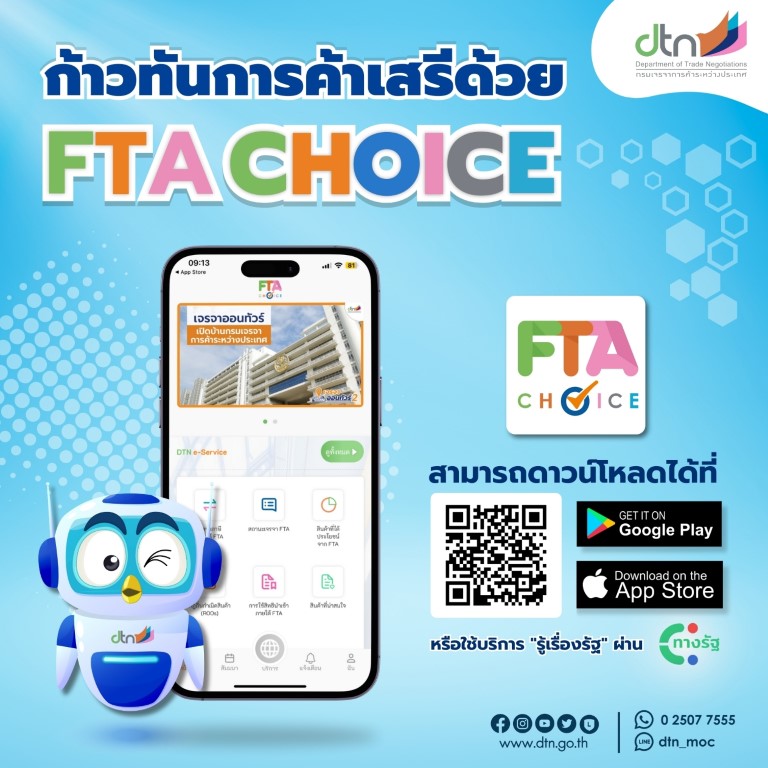 DTN FTA Choice