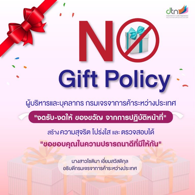 No Gift Policy