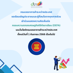 กรอบความตกลงเศรษฐกิจดิจิทัลอาเซียน (DEFA)