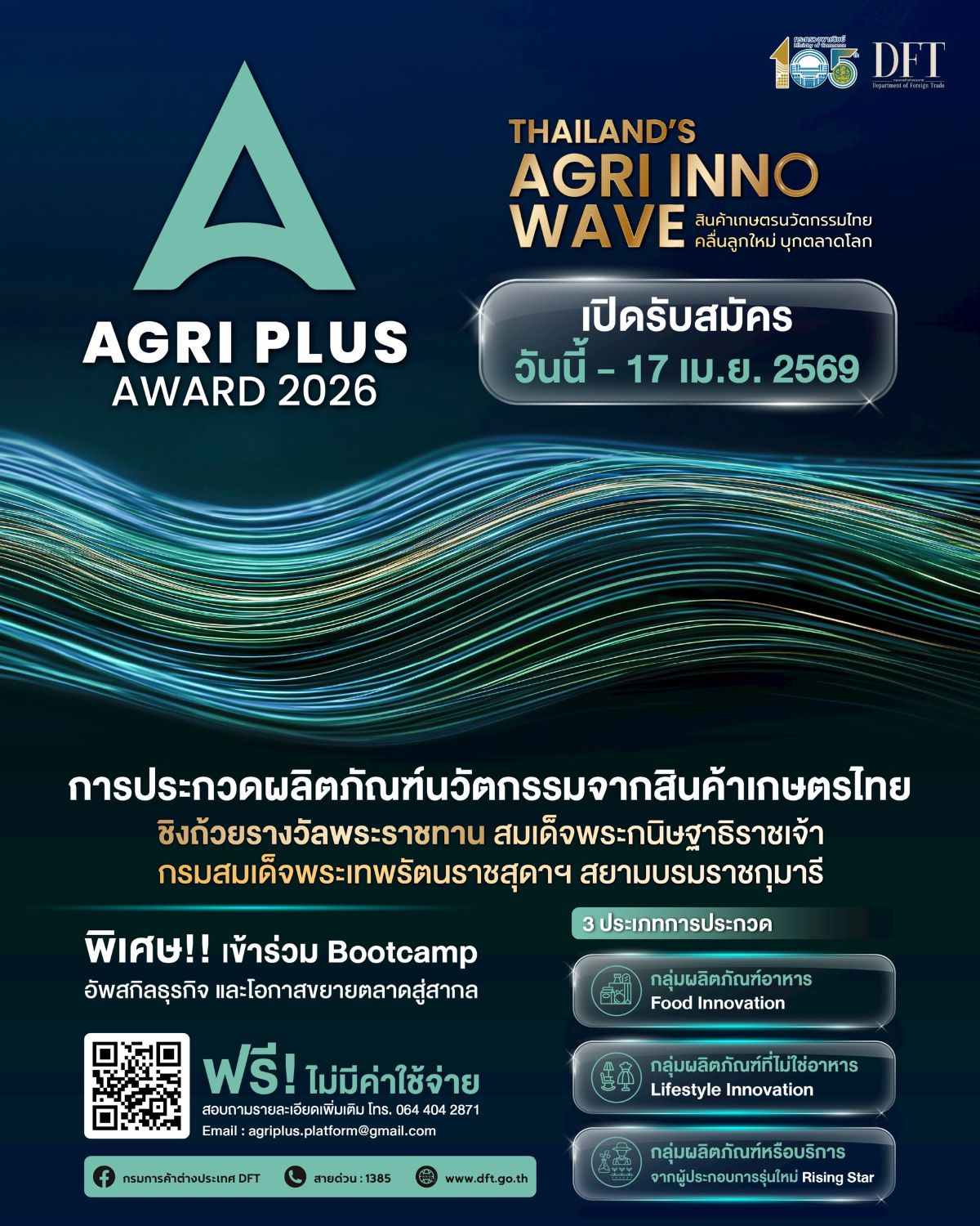 AGRI PLUS AWARD 2026