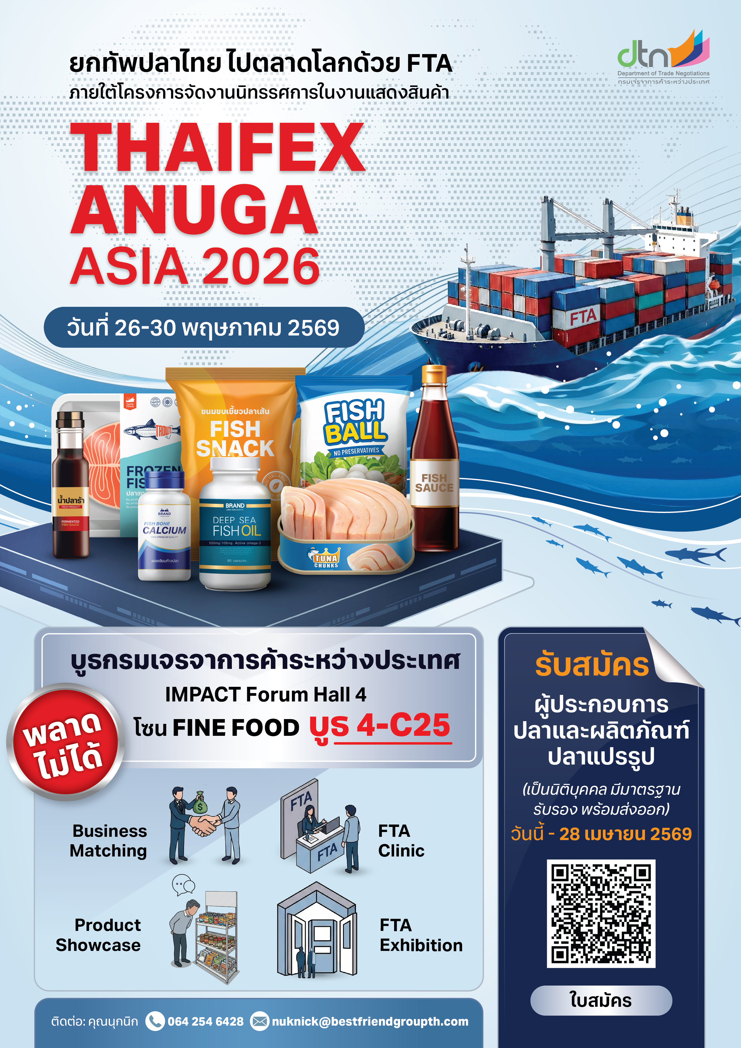 🔊🗣️ ยกระดับ "ปลาแปรรูปไทย" สู่ตลาดโลก กับกรมเจรจาการค้าระหว่างประเทศ 🚪🌏✈️